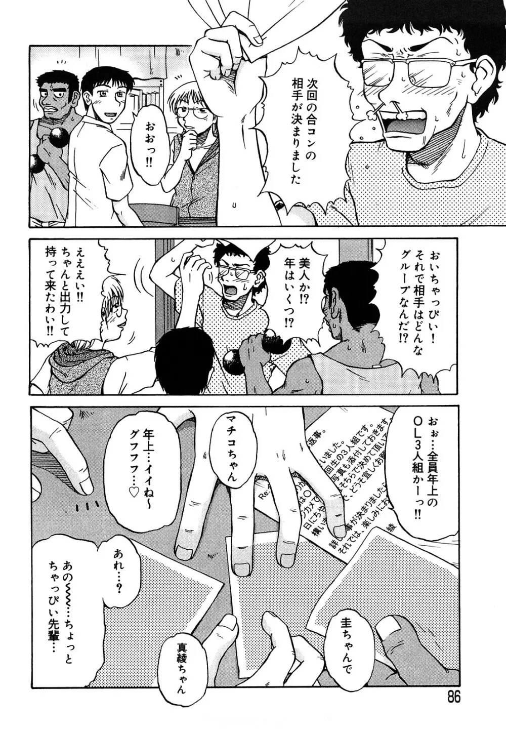 トラブルファミリー Page.87