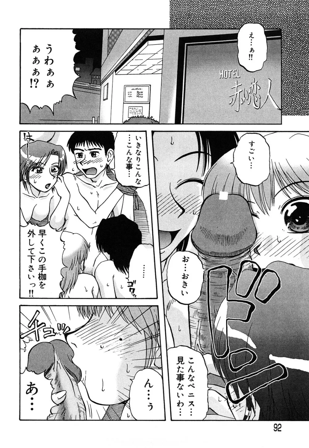 トラブルファミリー Page.93