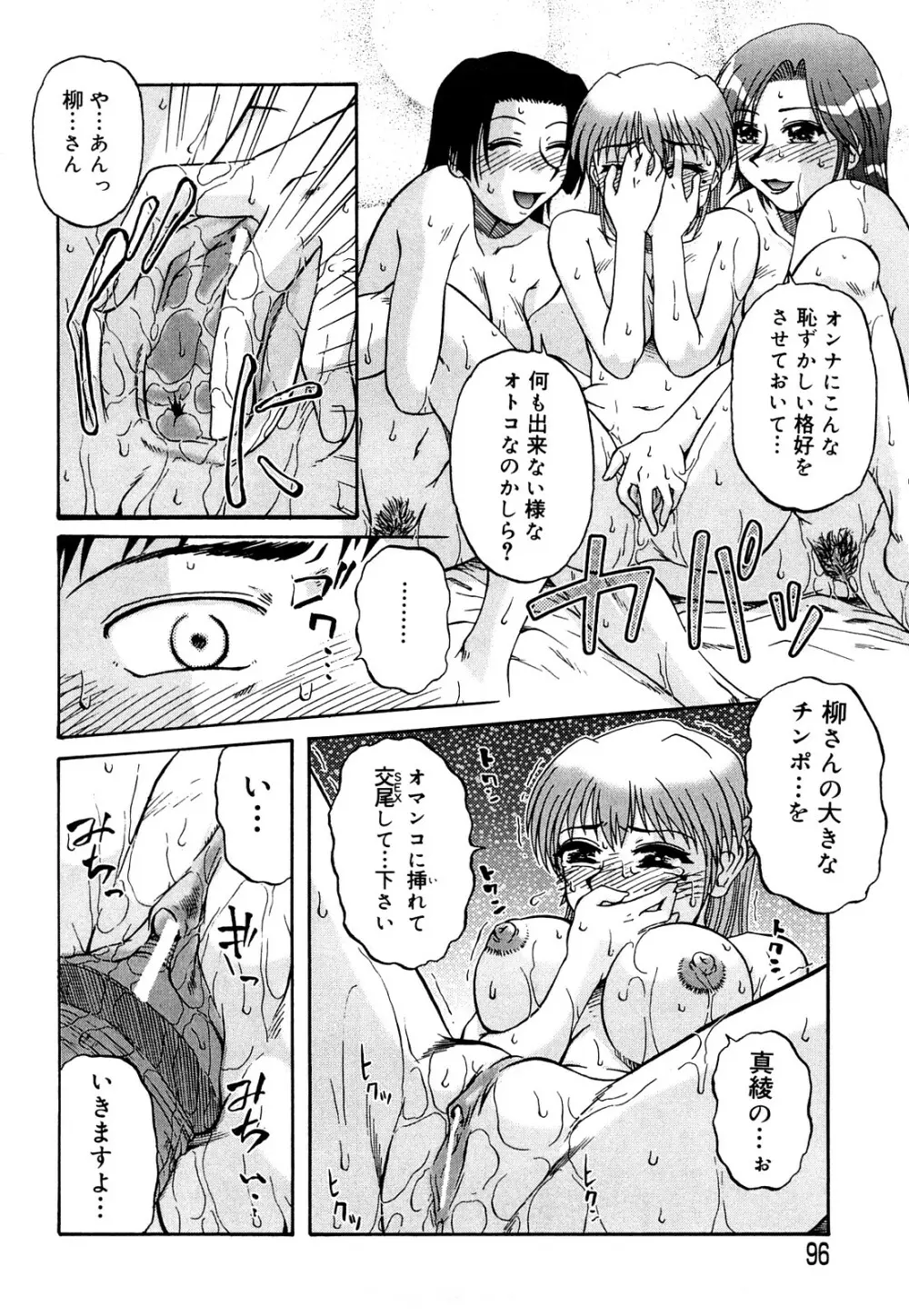 トラブルファミリー Page.97