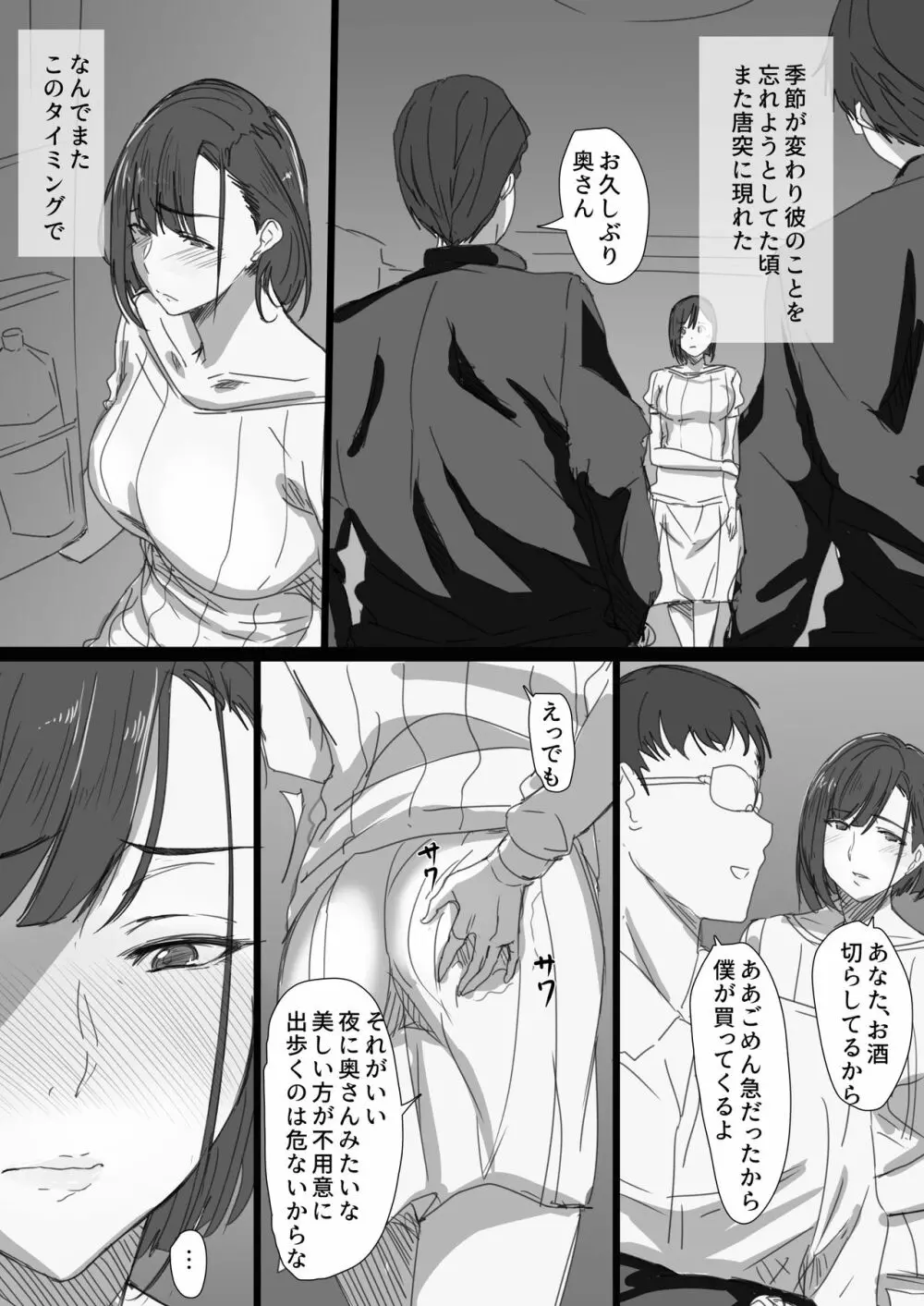 高慢妻が寝取られて -チャラ男の巨根に堕ちたプライド- Page.54