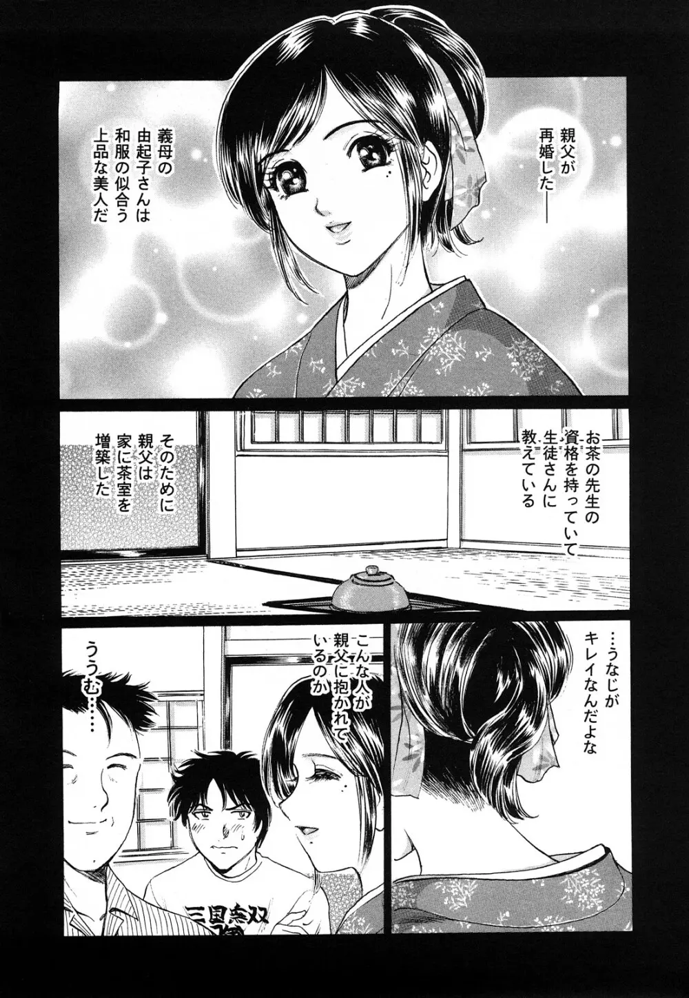 コスプレ不倫妻 Page.102