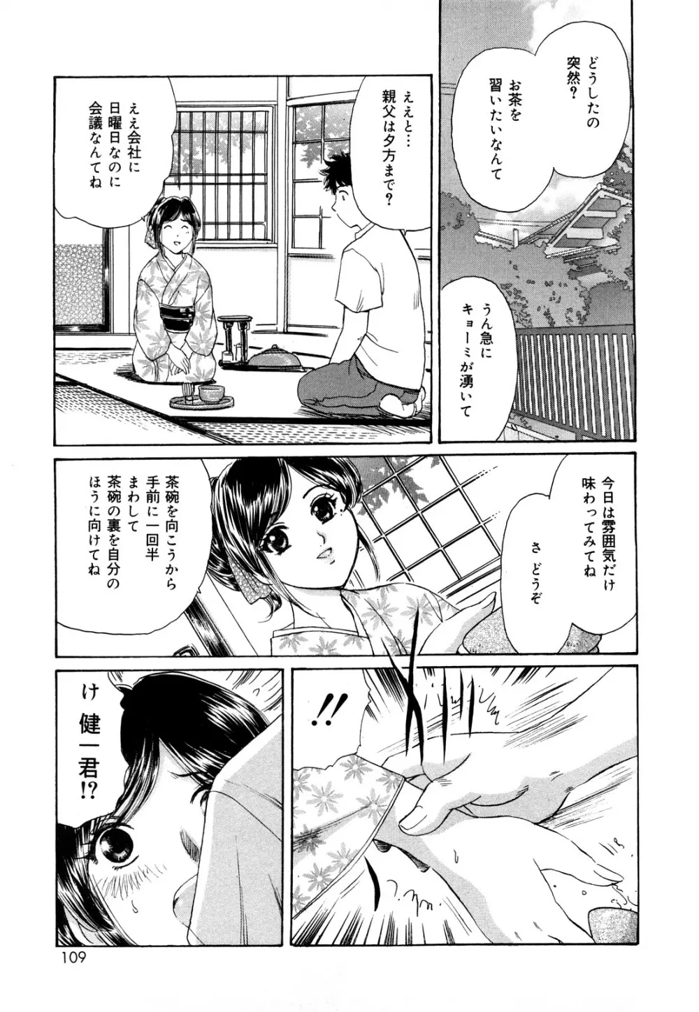 コスプレ不倫妻 Page.107