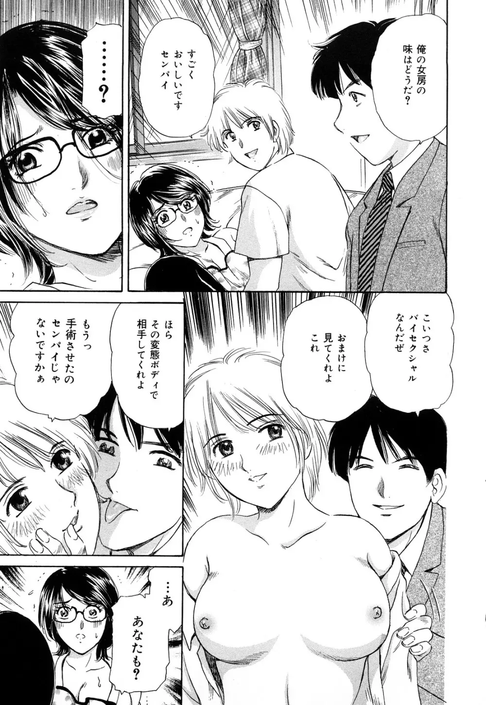 コスプレ不倫妻 Page.133