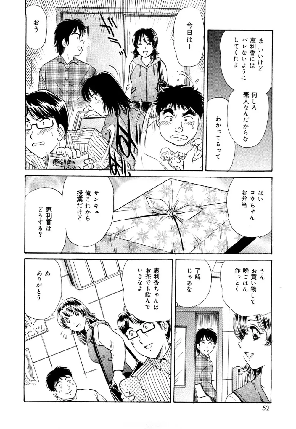 コスプレ不倫妻 Page.50