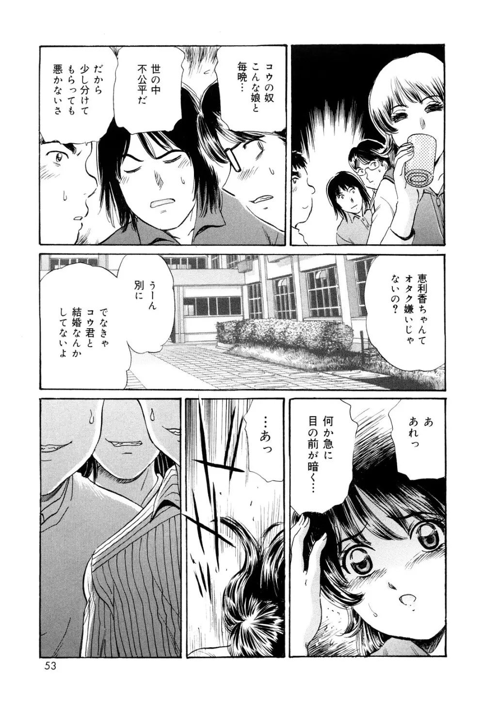 コスプレ不倫妻 Page.51