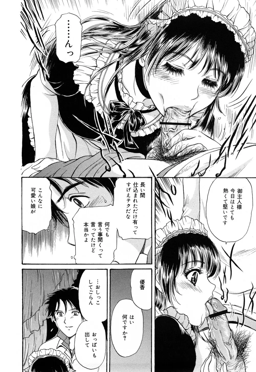 コスプレ不倫妻 Page.72