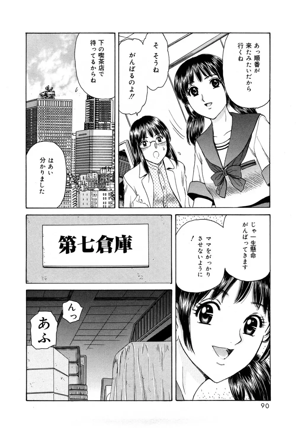 コスプレ不倫妻 Page.88