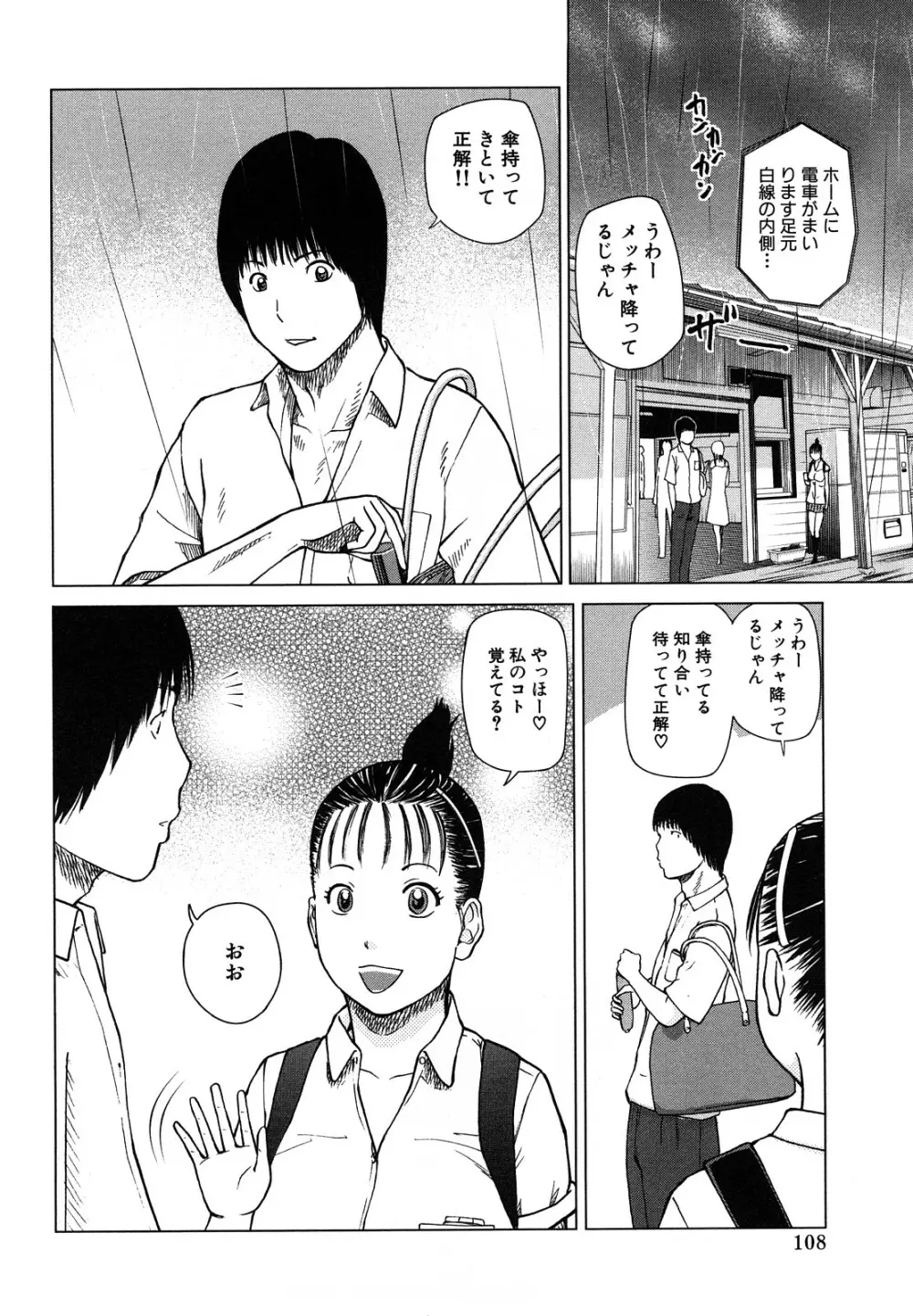 若妻＆女子校生コレクション Page.108