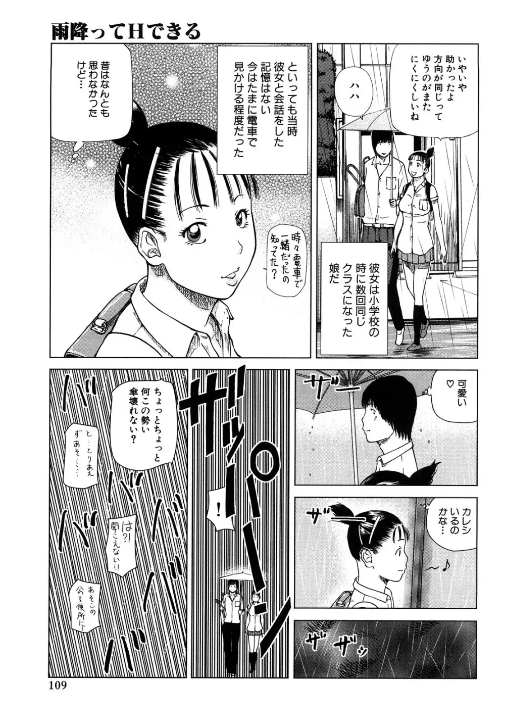 若妻＆女子校生コレクション Page.109