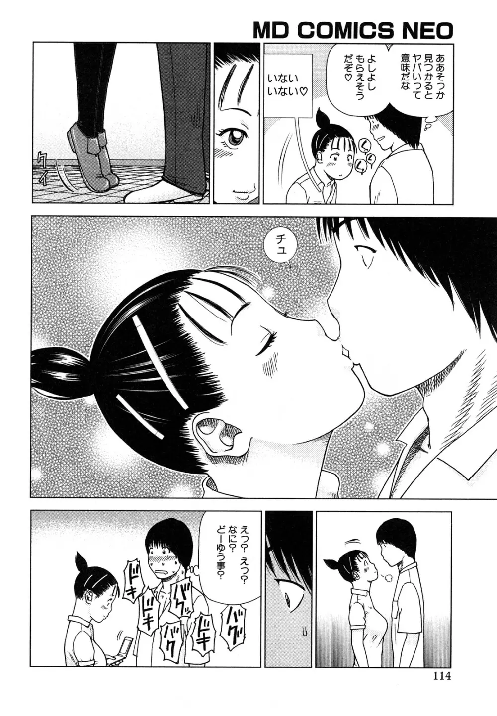 若妻＆女子校生コレクション Page.114