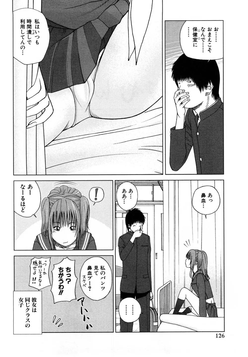 若妻＆女子校生コレクション Page.126