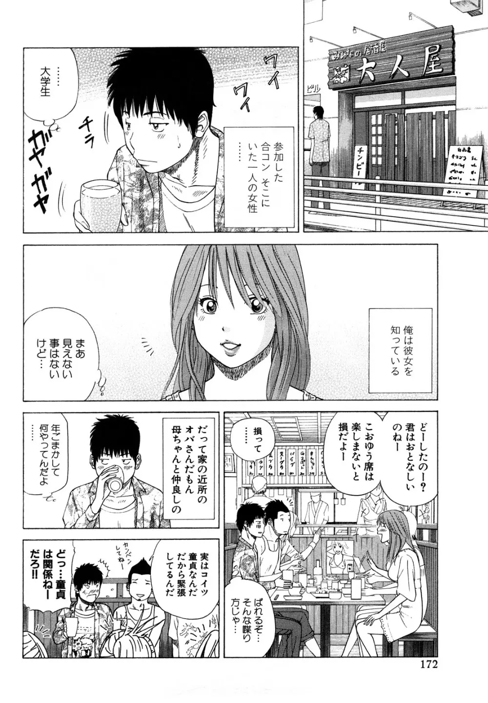 若妻＆女子校生コレクション Page.172