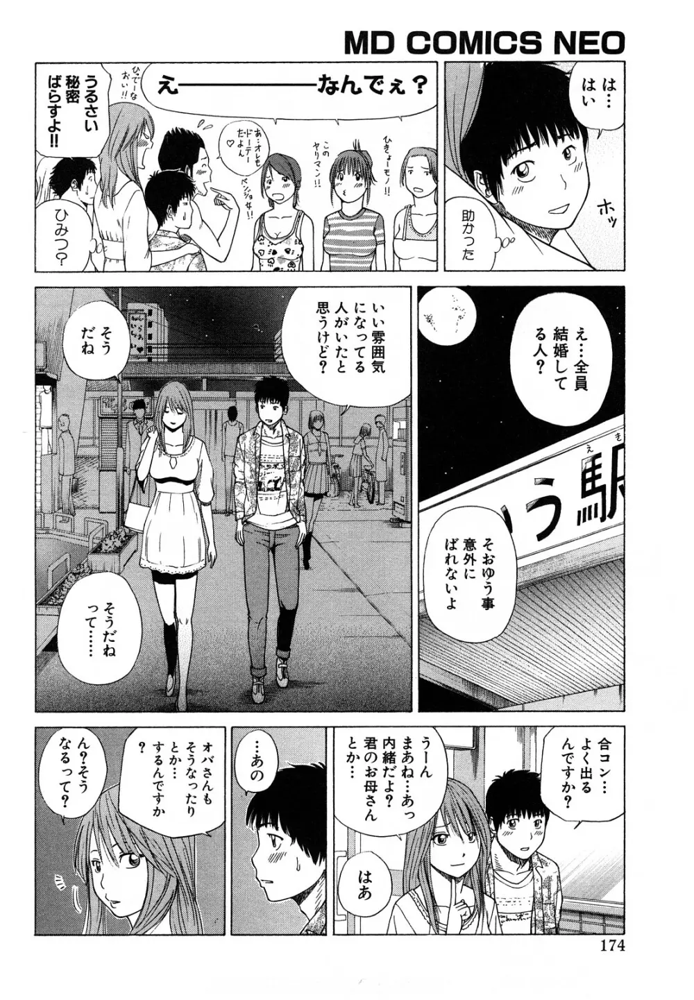 若妻＆女子校生コレクション Page.174