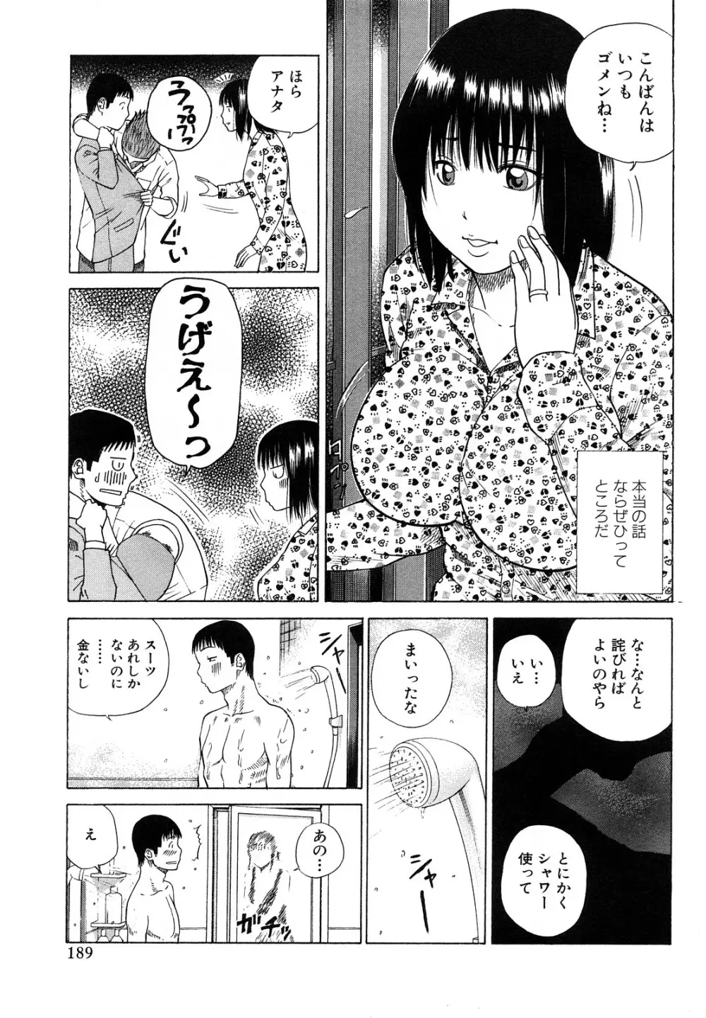 若妻＆女子校生コレクション Page.189