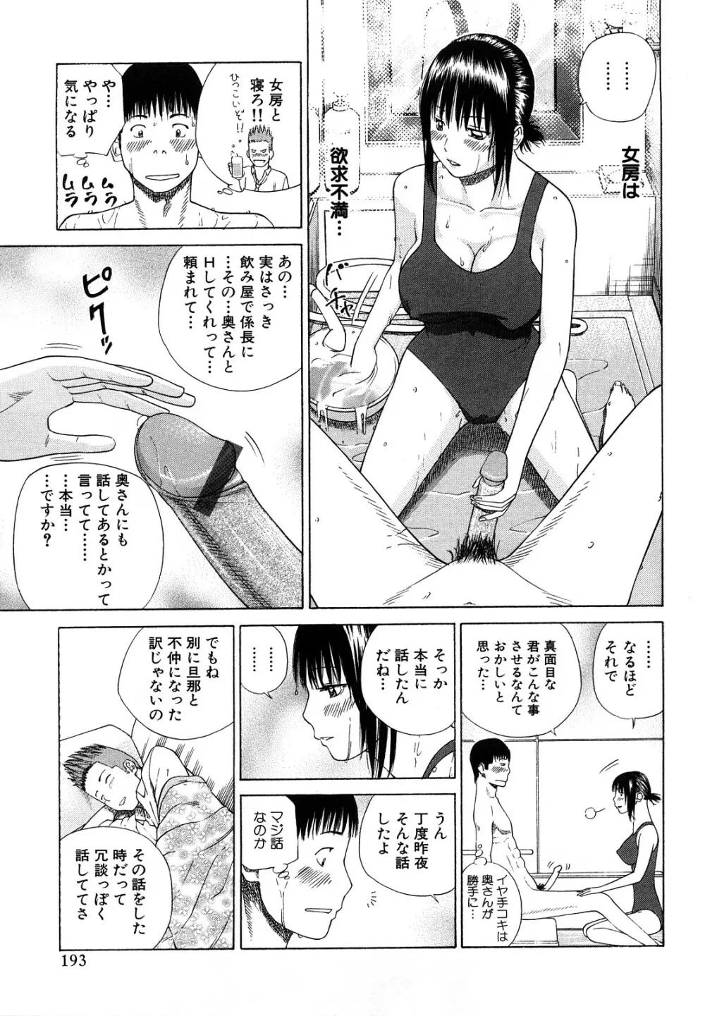 若妻＆女子校生コレクション Page.193