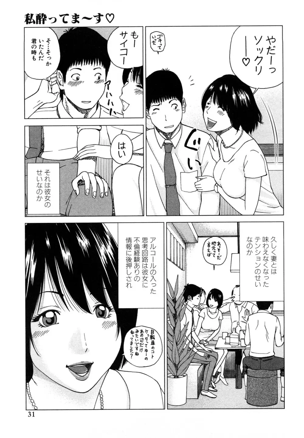 若妻＆女子校生コレクション Page.31