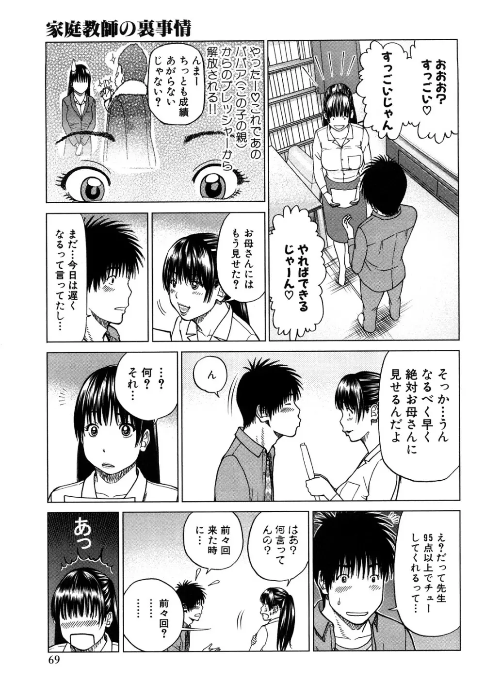 若妻＆女子校生コレクション Page.69