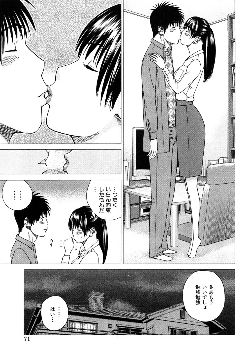 若妻＆女子校生コレクション Page.71