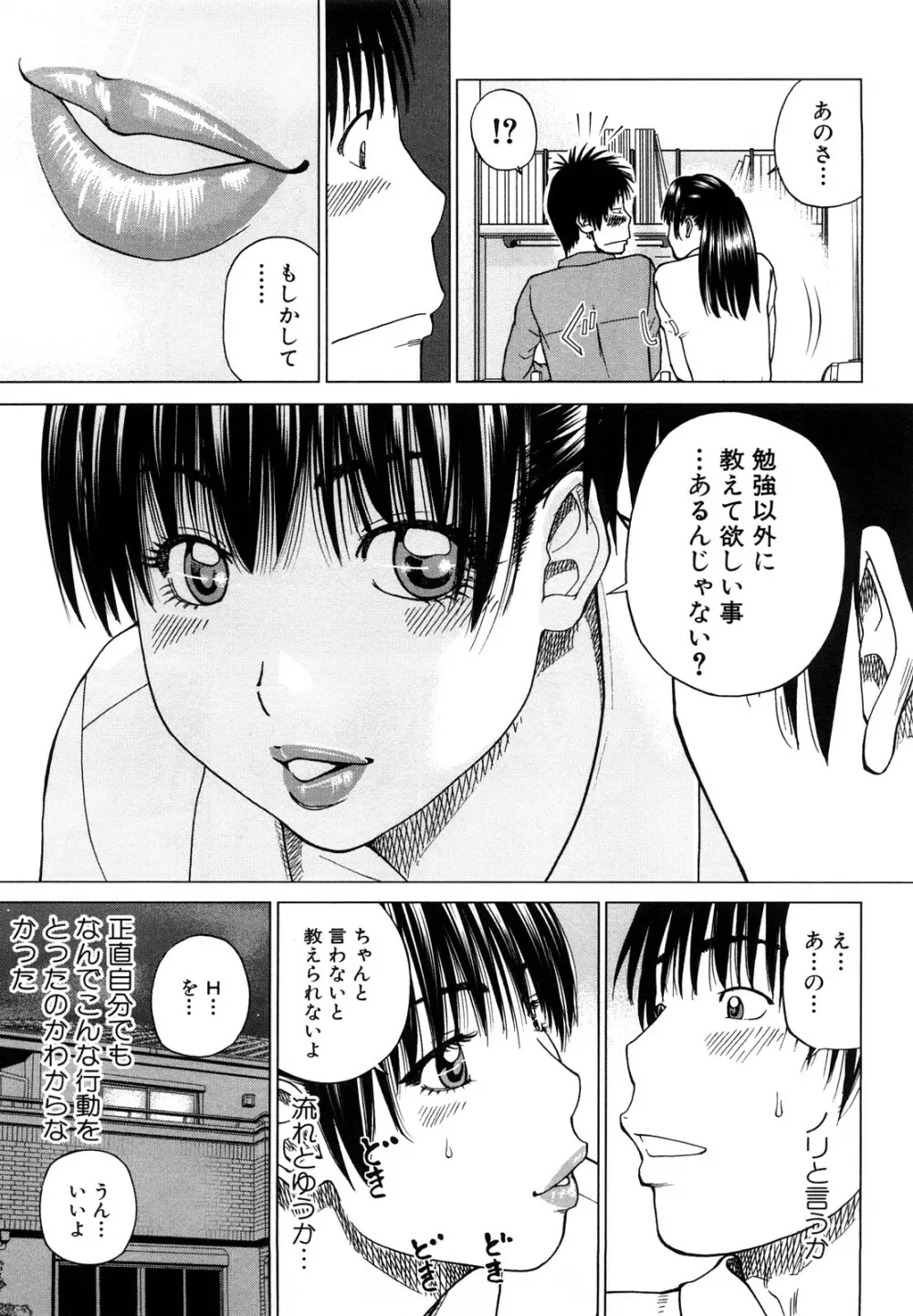 若妻＆女子校生コレクション Page.73