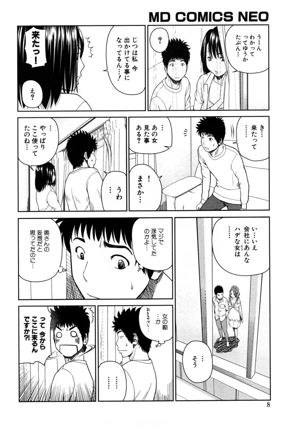 若妻＆女子校生コレクション Page.8