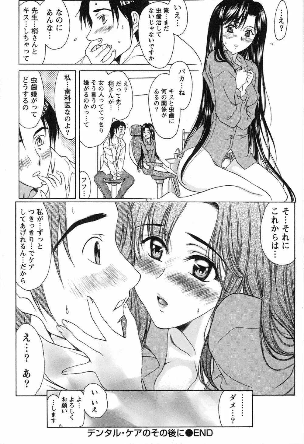 制服恋慕 Page.114