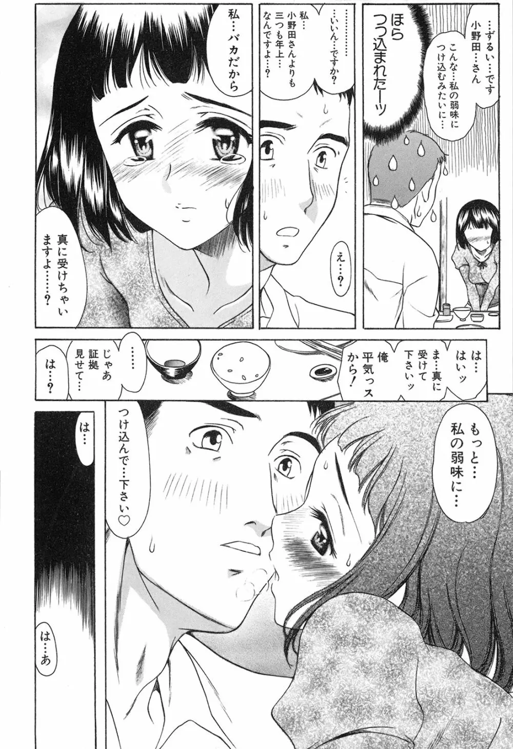 制服恋慕 Page.122