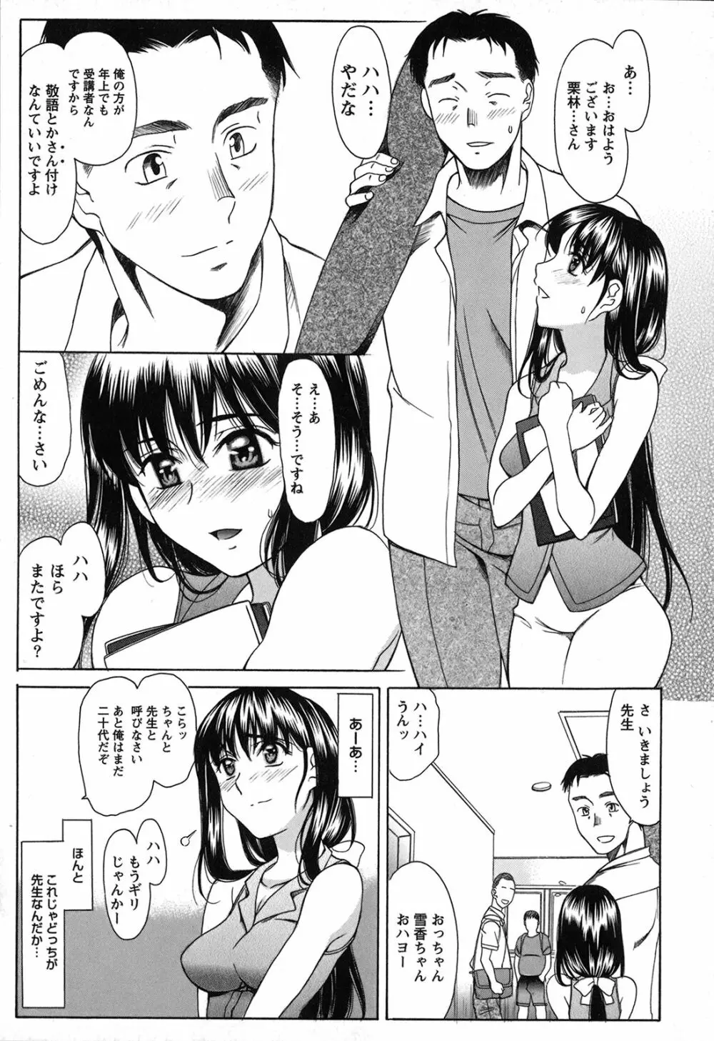 制服恋慕 Page.13