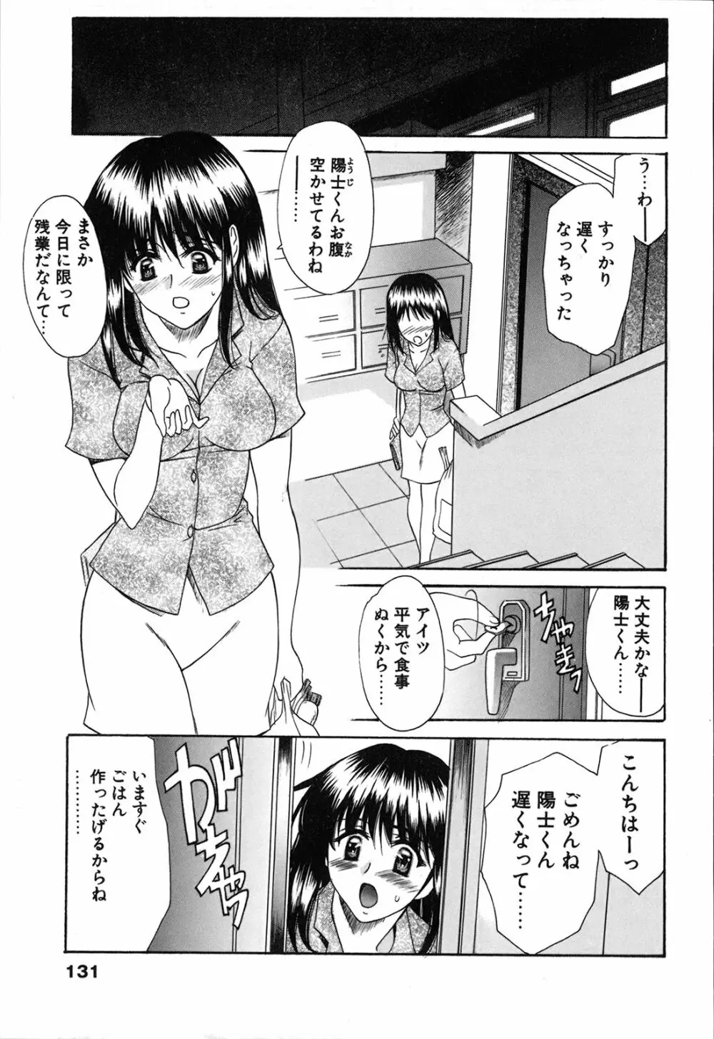 制服恋慕 Page.133