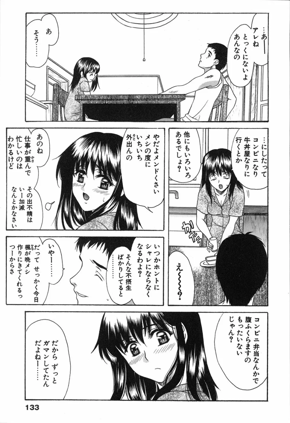 制服恋慕 Page.135