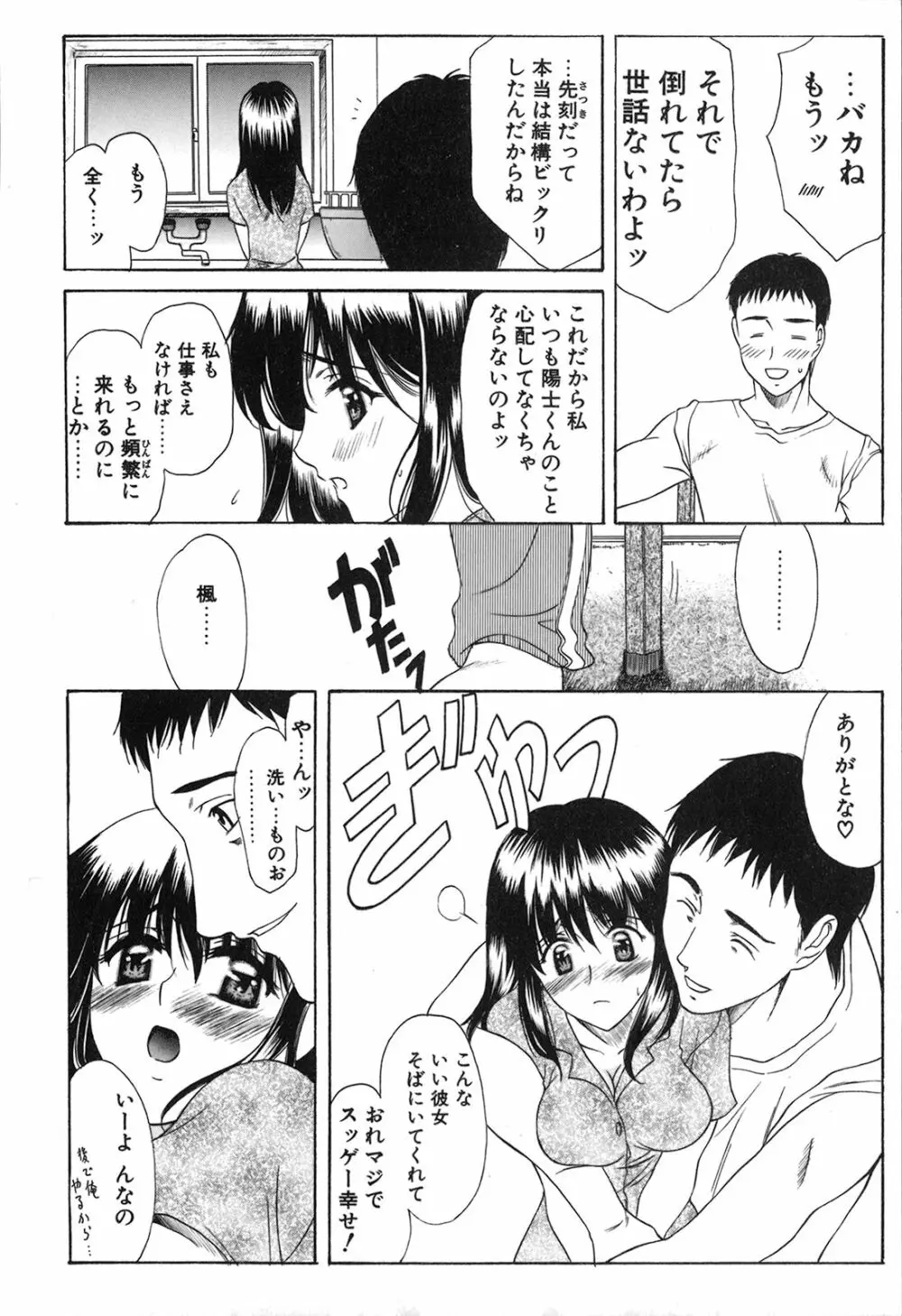 制服恋慕 Page.136
