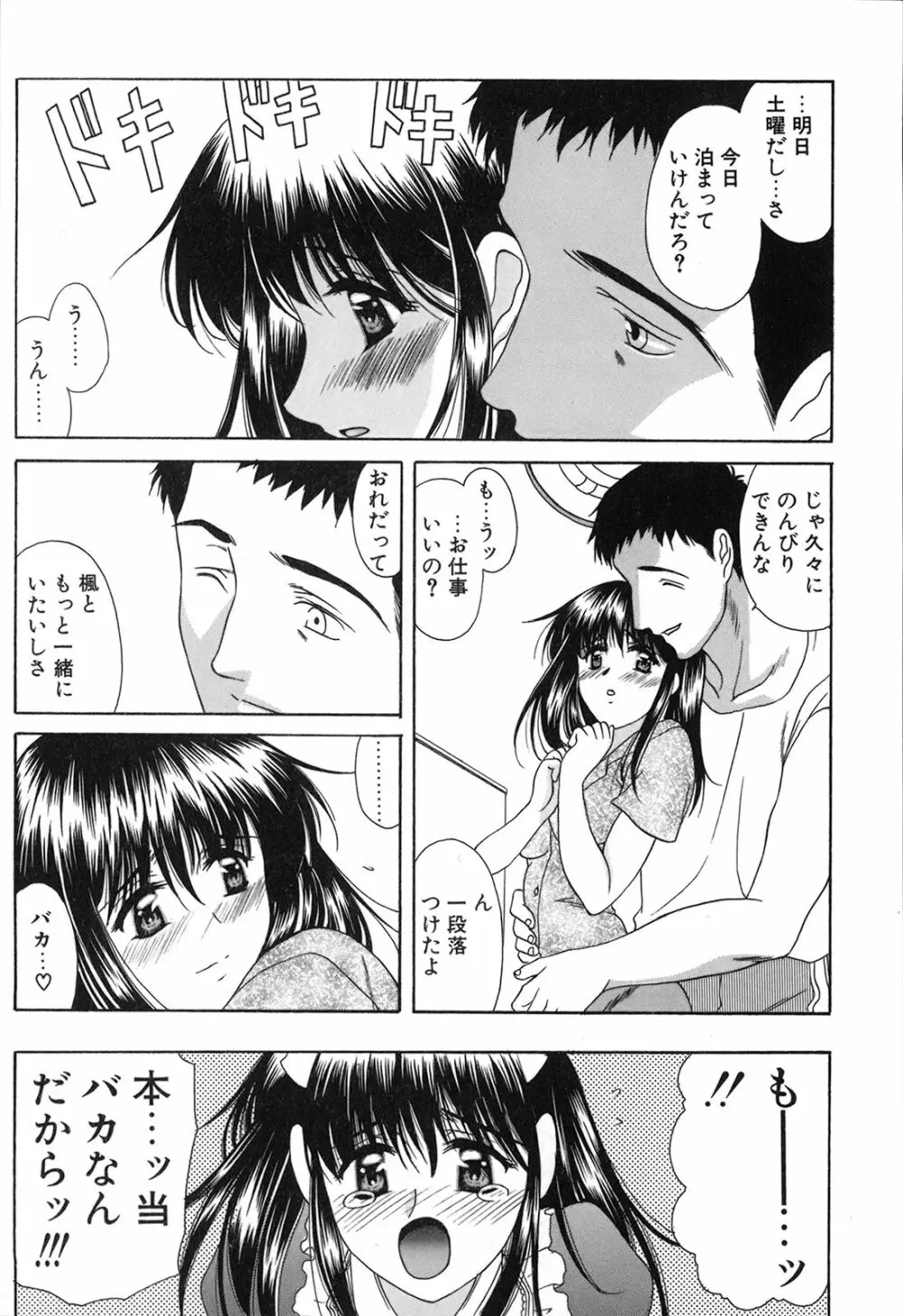 制服恋慕 Page.137