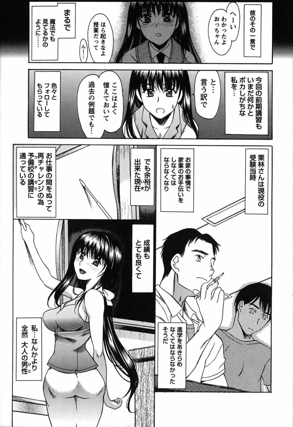 制服恋慕 Page.15