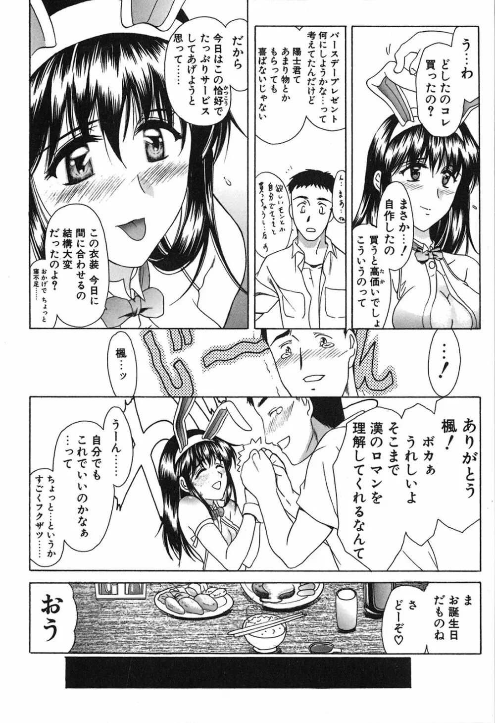 制服恋慕 Page.158