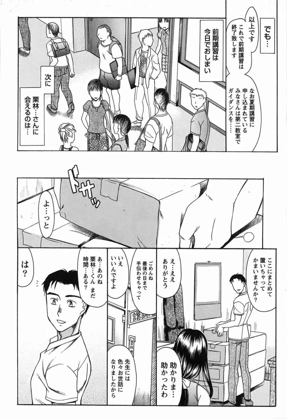 制服恋慕 Page.16