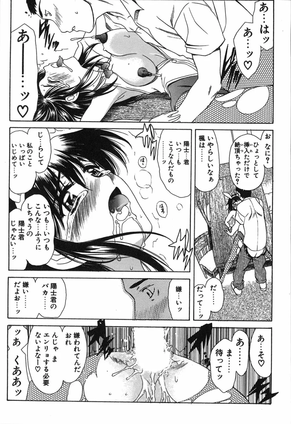 制服恋慕 Page.167