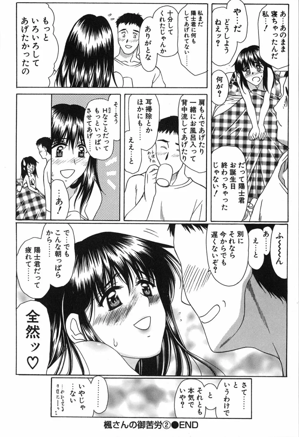 制服恋慕 Page.174