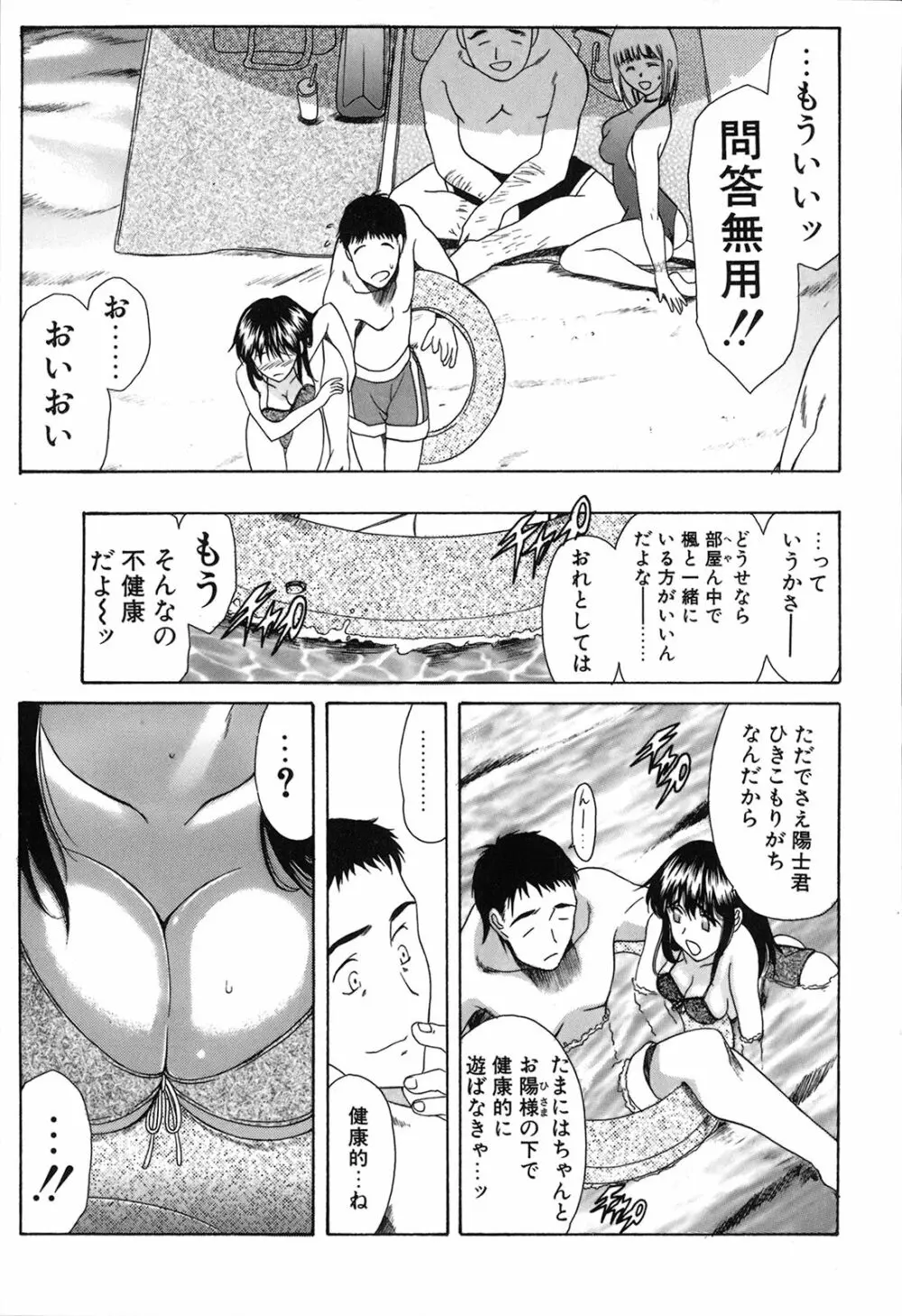 制服恋慕 Page.177