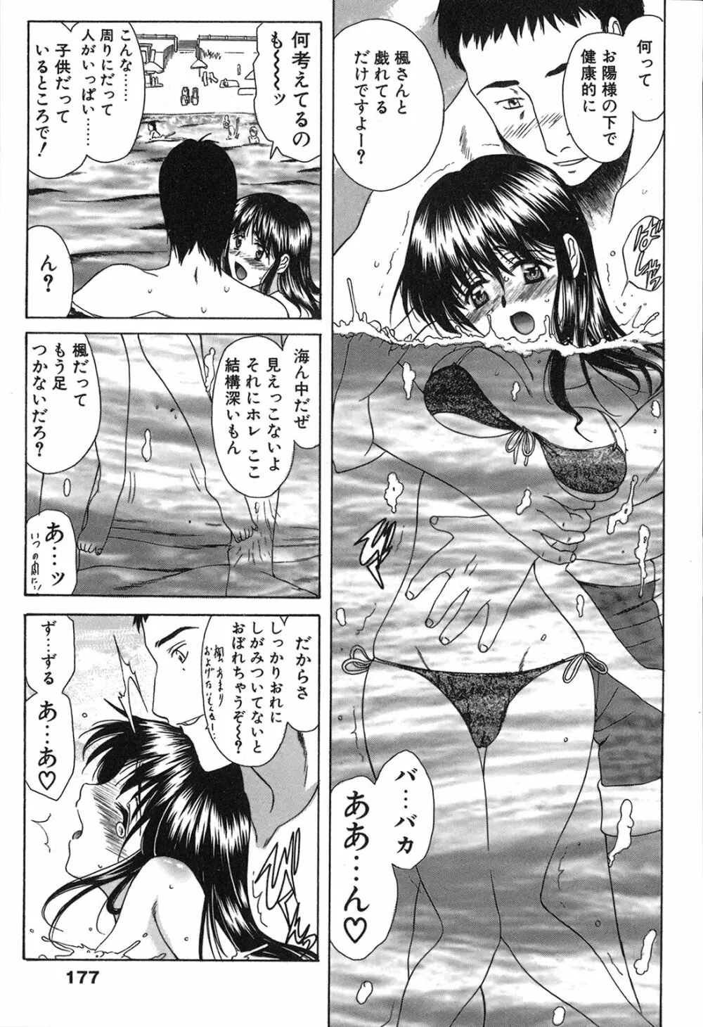 制服恋慕 Page.179