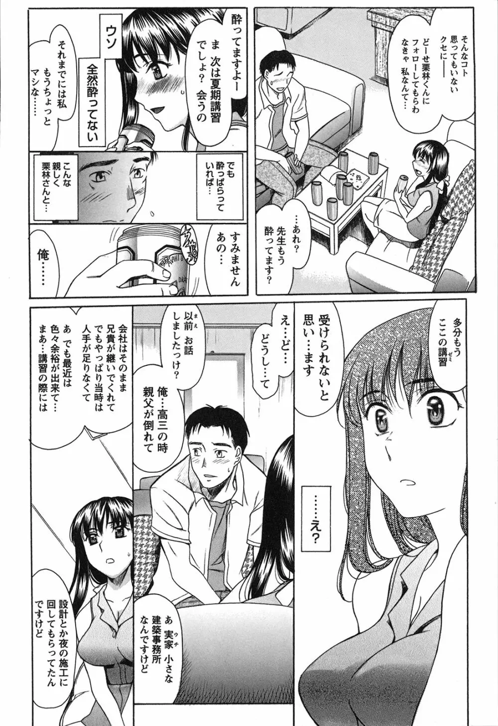 制服恋慕 Page.18