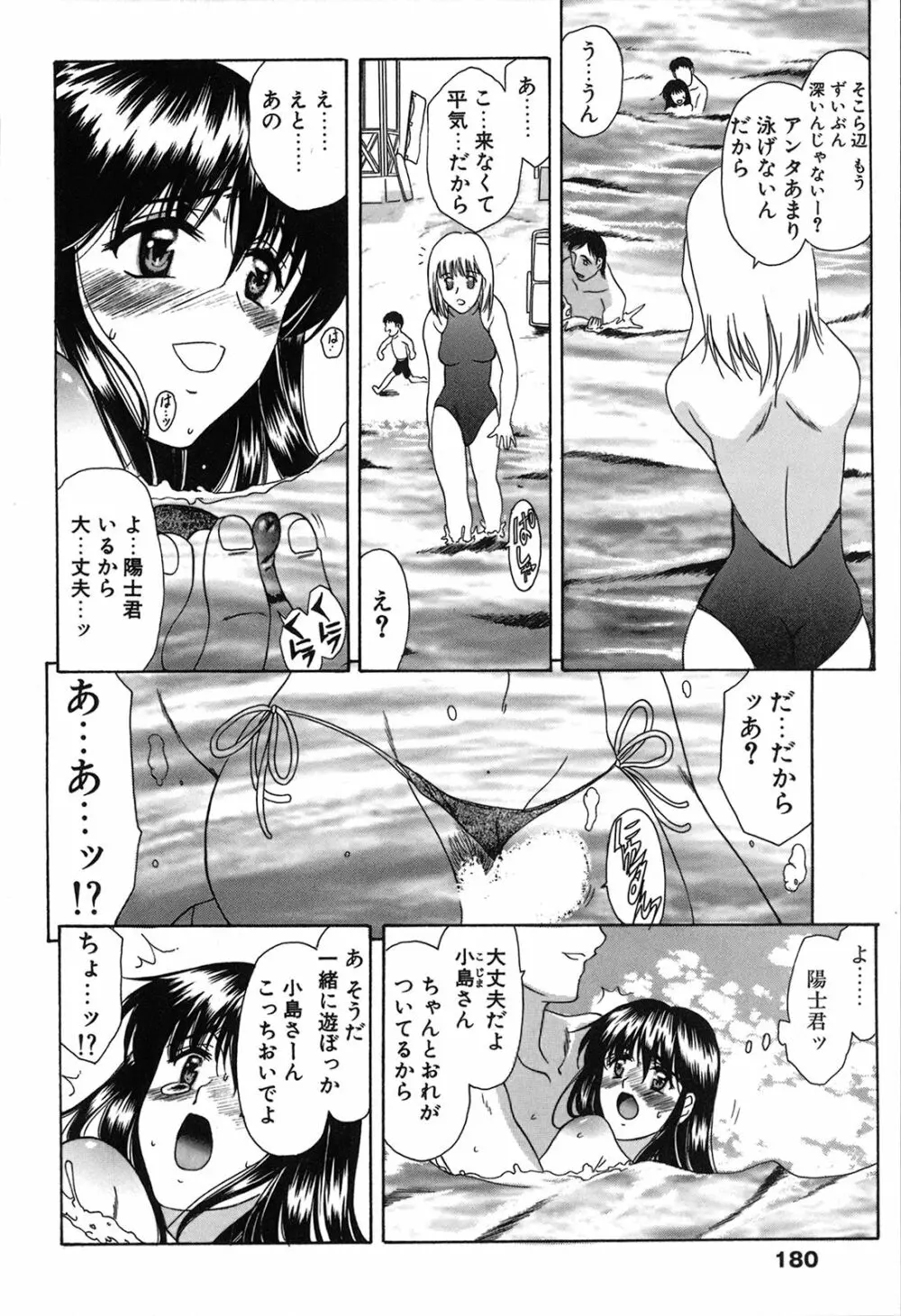 制服恋慕 Page.182