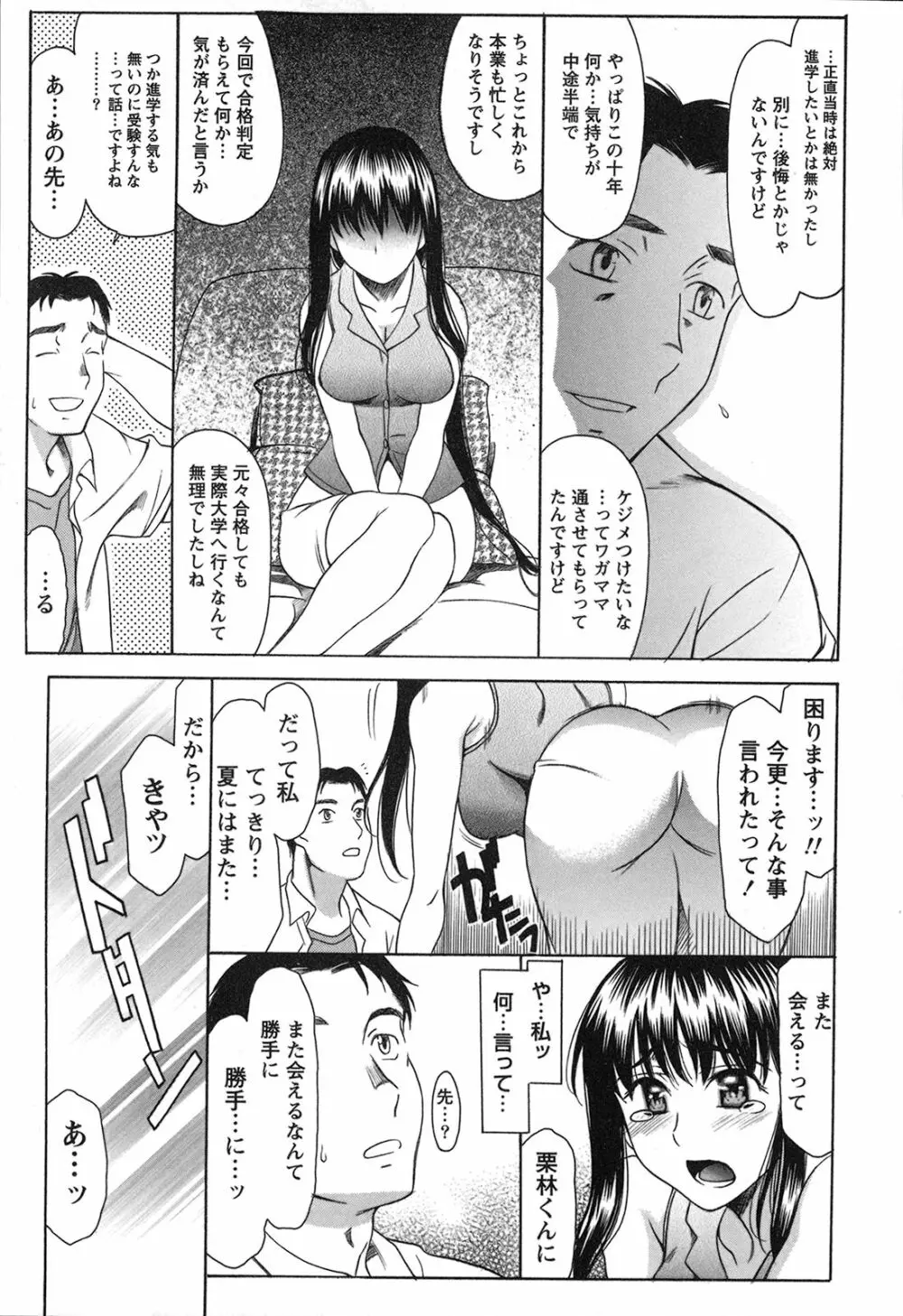 制服恋慕 Page.19