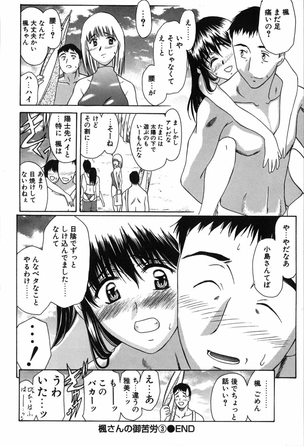 制服恋慕 Page.194
