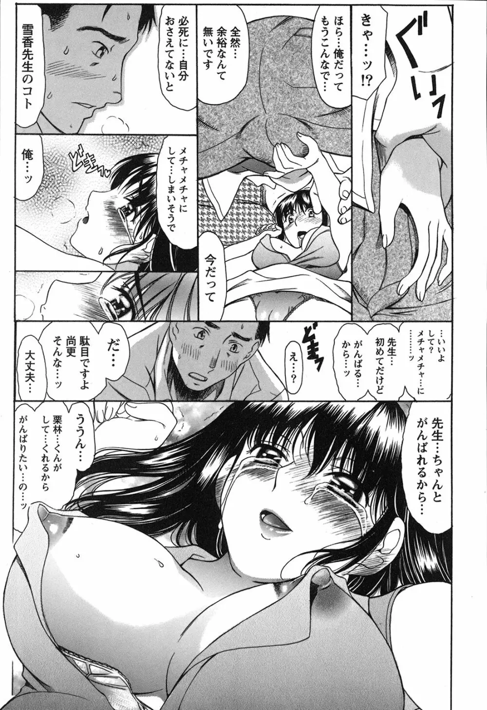 制服恋慕 Page.23