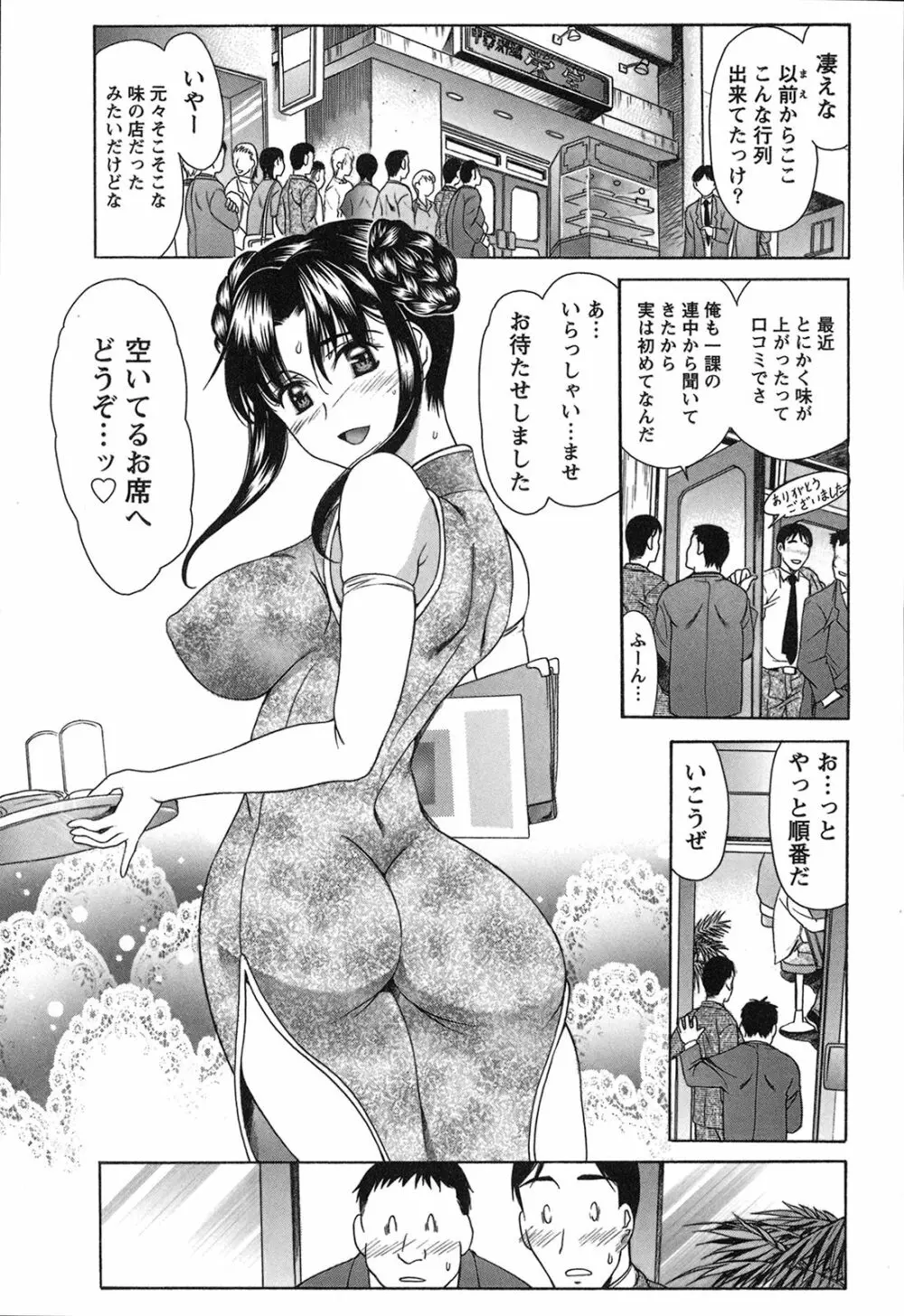 制服恋慕 Page.31