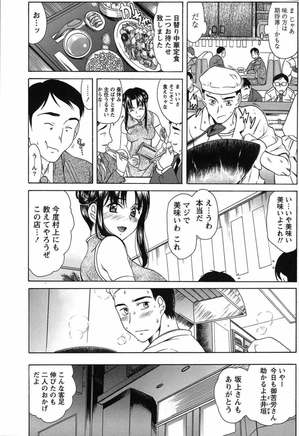 制服恋慕 Page.33