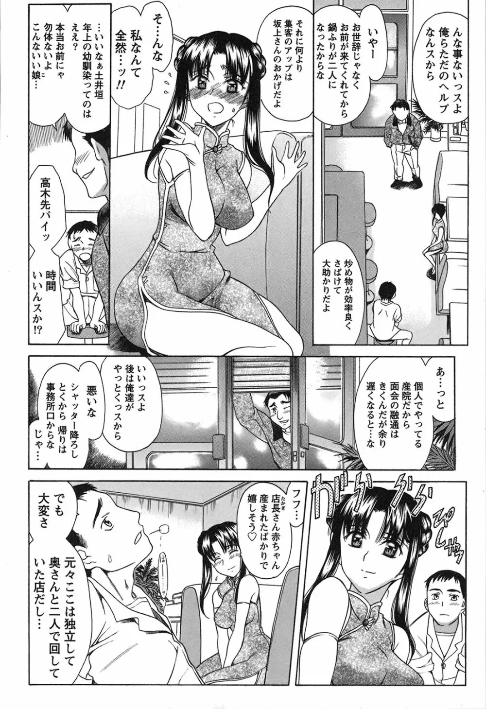 制服恋慕 Page.34
