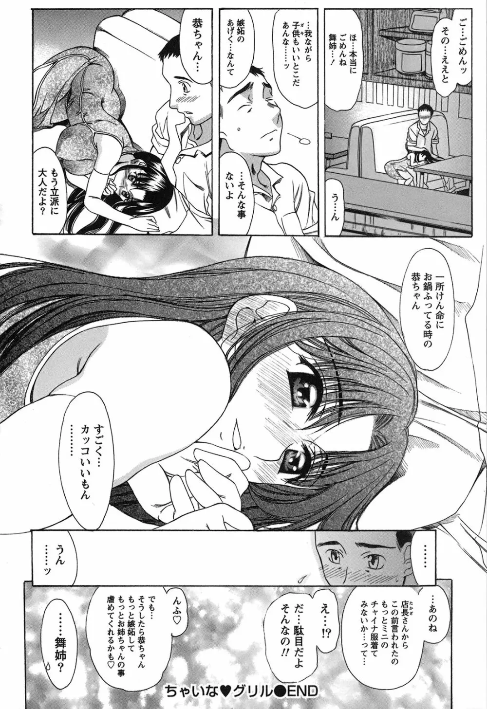 制服恋慕 Page.54