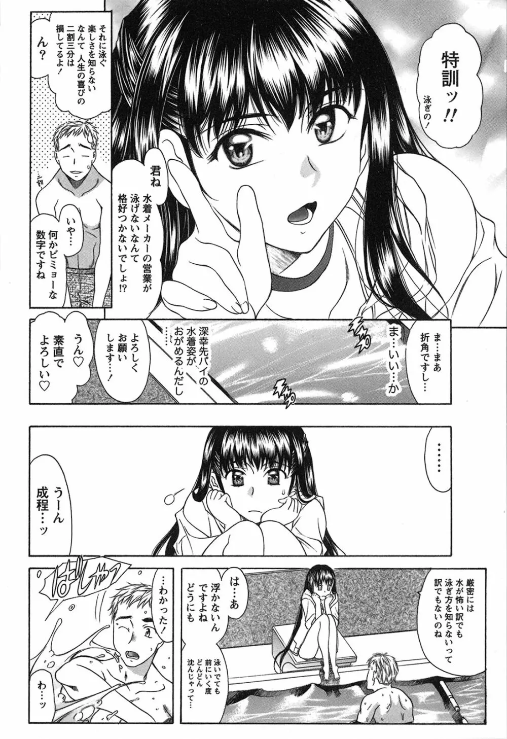 制服恋慕 Page.58