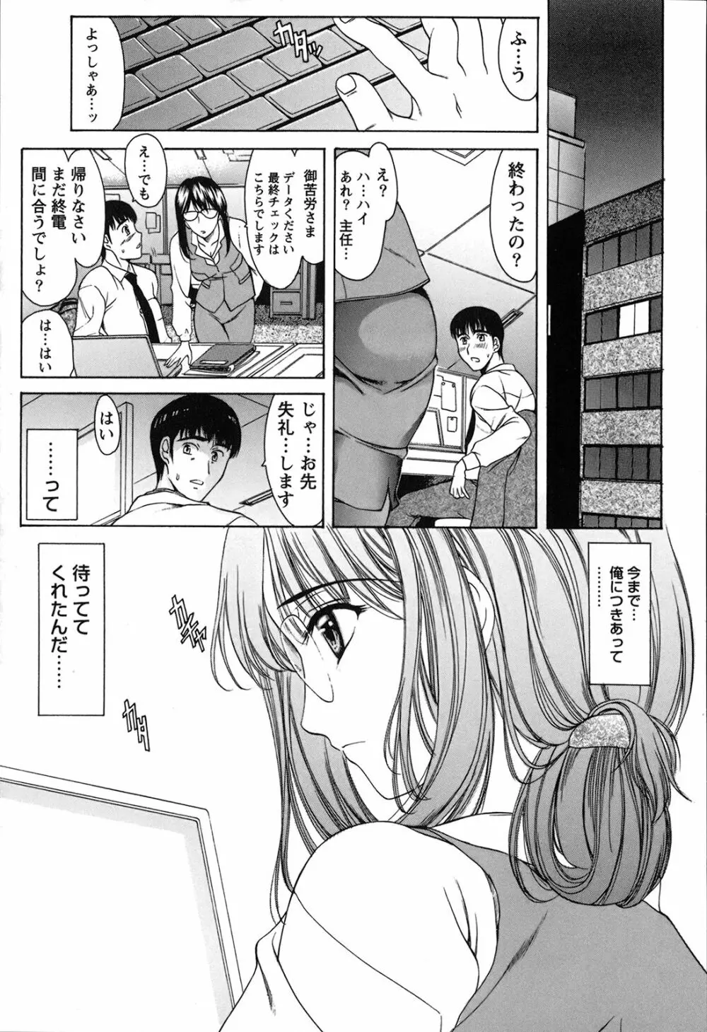 制服恋慕 Page.77