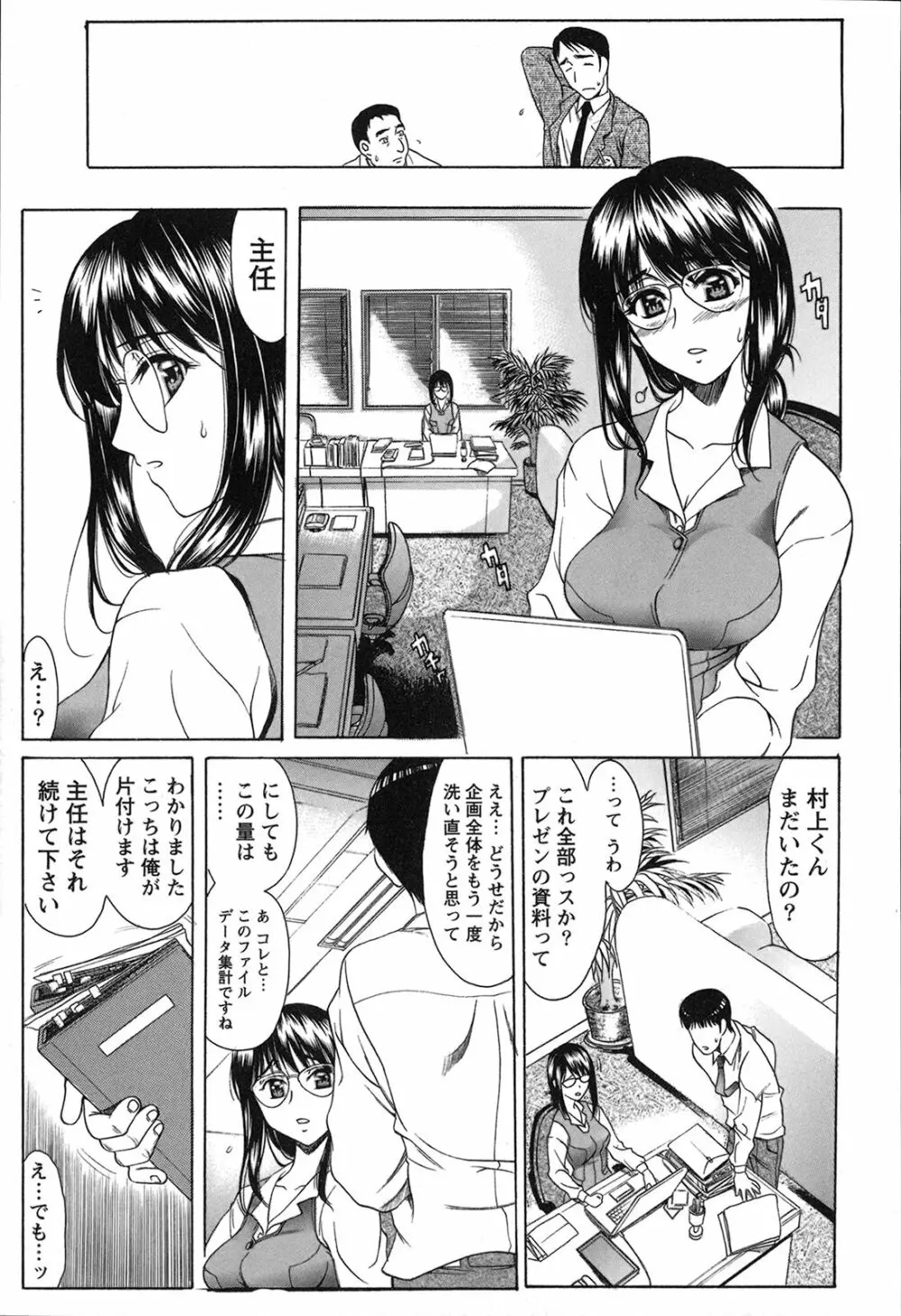 制服恋慕 Page.79
